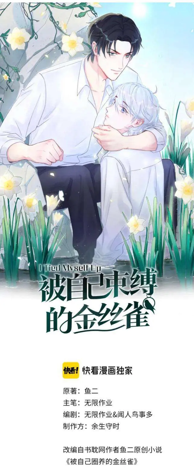 Read I Tied Myself Up chapter 15 image 2 on Lezhin