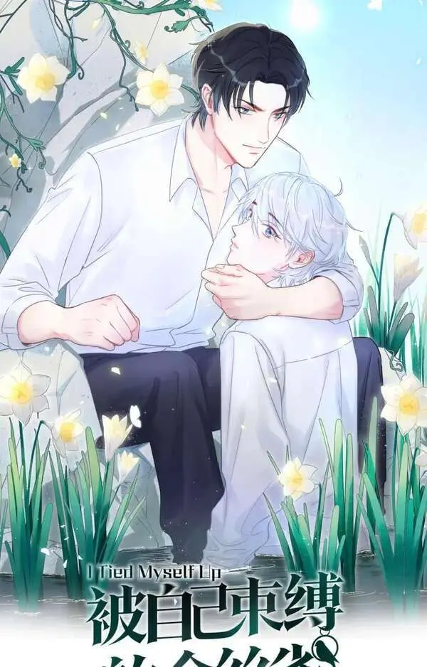Read I Tied Myself Up chapter 18 image 2 on Lezhin