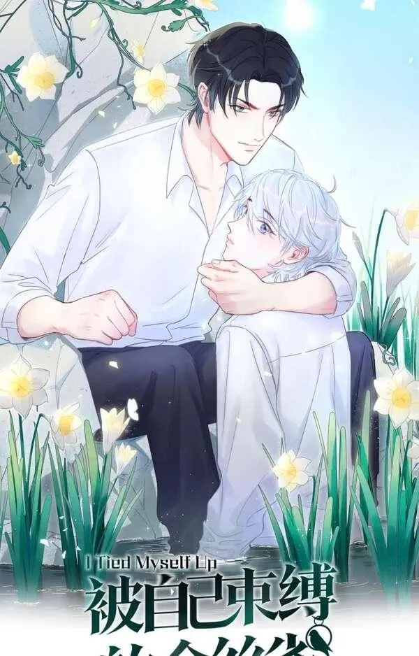 Read I Tied Myself Up chapter 19 image 1 on Lezhin