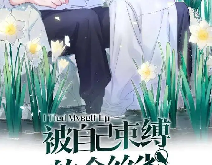 Read I Tied Myself Up chapter 20 image 3 on Lezhin