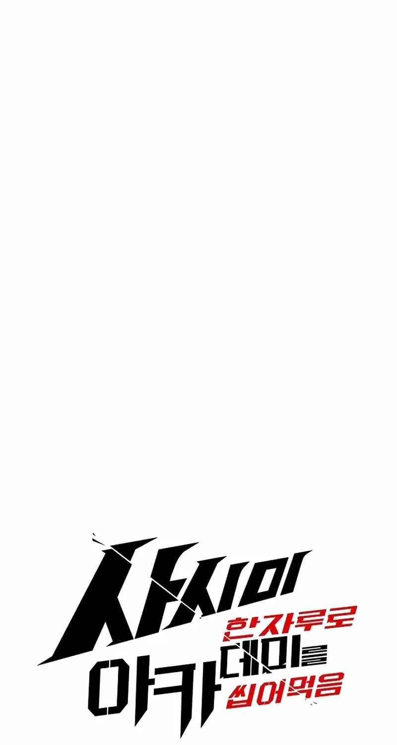 I Took over The Academy With a Single Sashimi Knife Chapter 4 page 55 - 