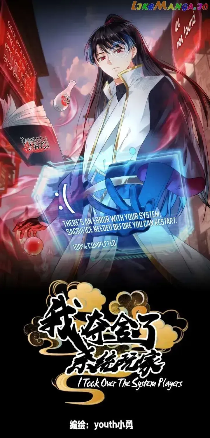 Read I Took Over The System Players chapter 2.4 image 0 on Lezhin