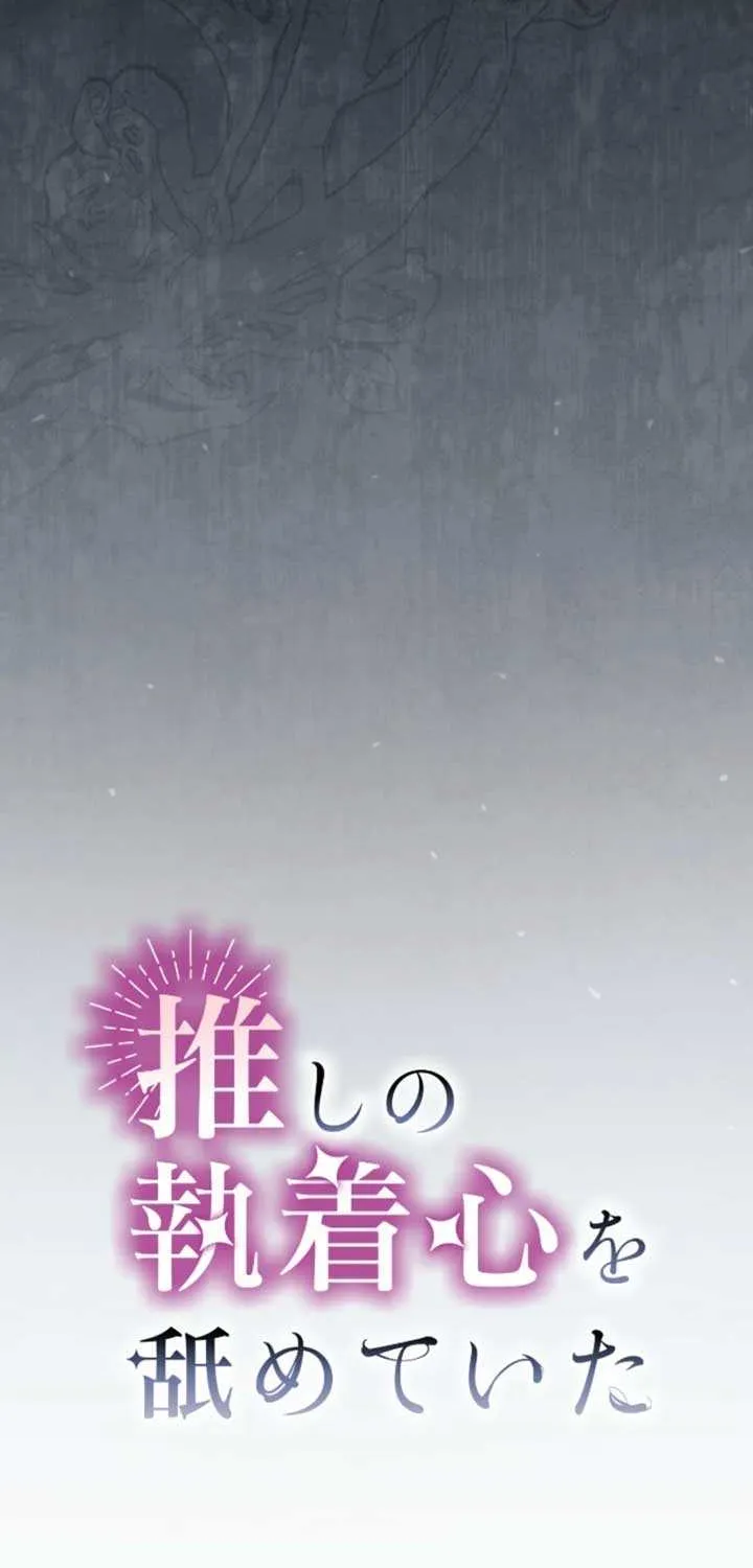 I Underestimated My Oshi’s Attachment Chapter 75 page 9 - 