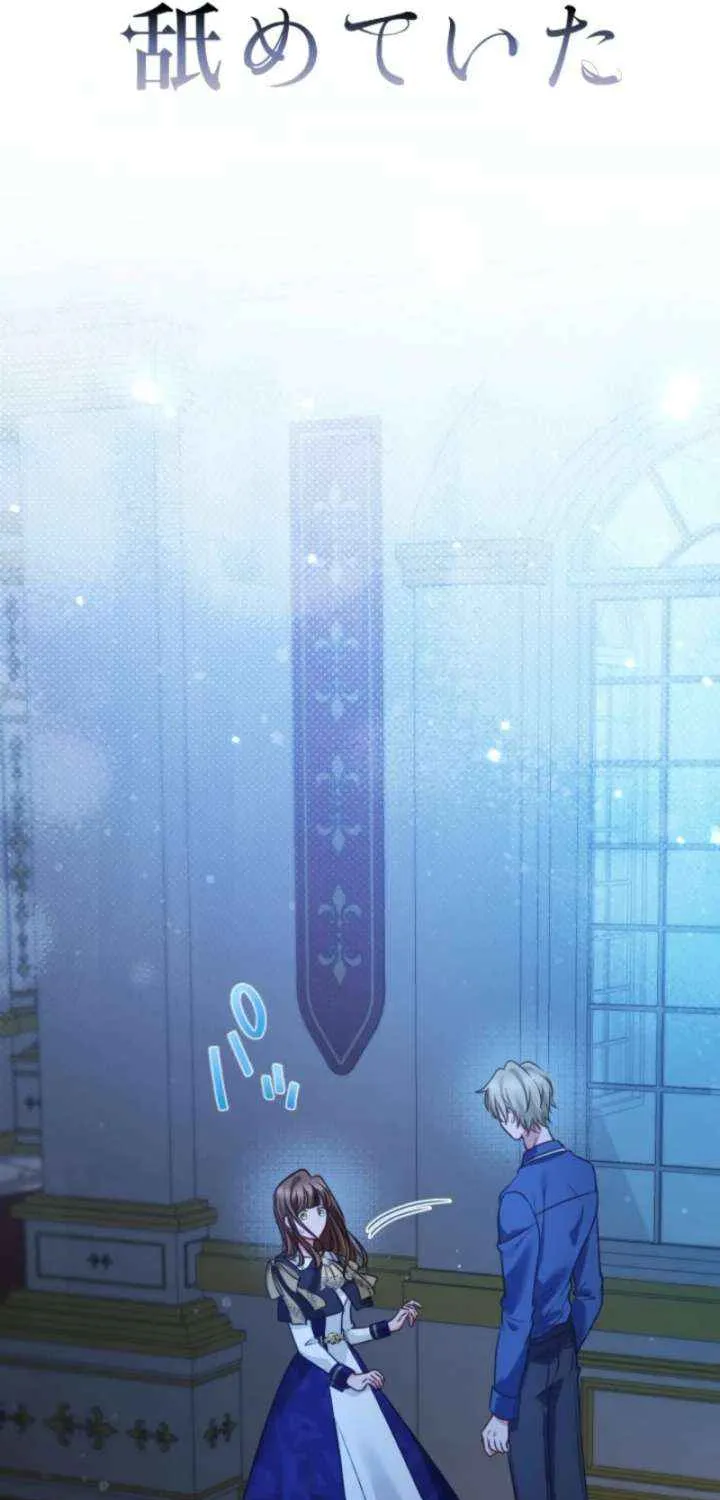 I Underestimated My Oshi’s Attachment Chapter 86 page 7 - 