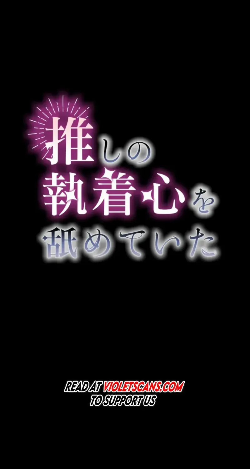 I Underestimated My Oshi’s Attachment Chapter 90 page 2 - 