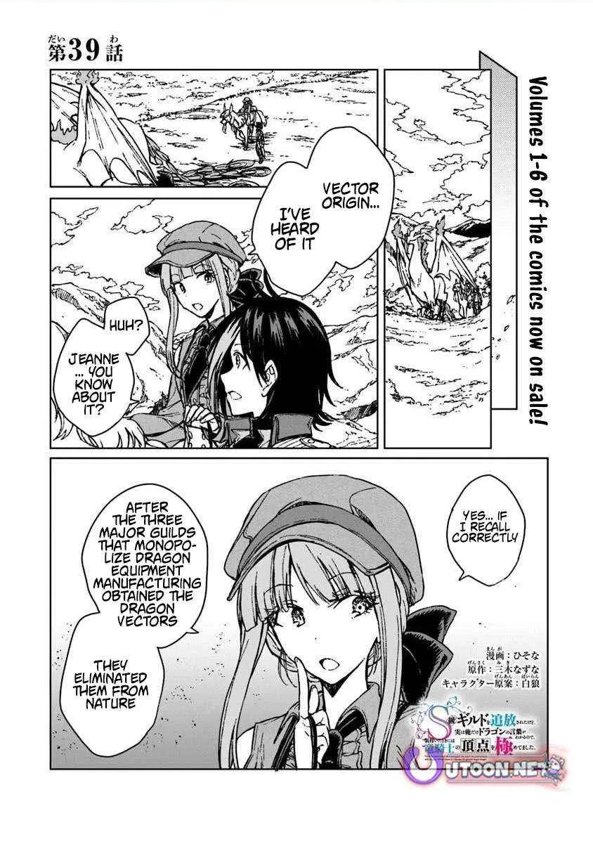 I've Been Kicked Out of an S-Rank Guild. But Only I Can Communicate With Dragons. Before I Knew It, I Became the Greatest Dragon Knight Chapter 39.1 page 2 - 