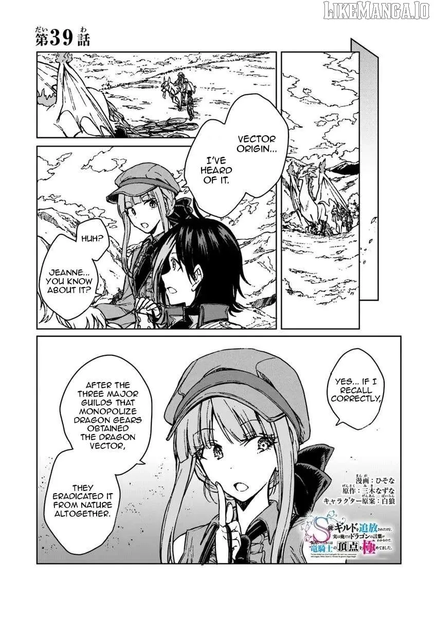 I've Been Kicked Out of an S-Rank Guild. But Only I Can Communicate With Dragons. Before I Knew It, I Became the Greatest Dragon Knight Chapter 39 page 3 - 