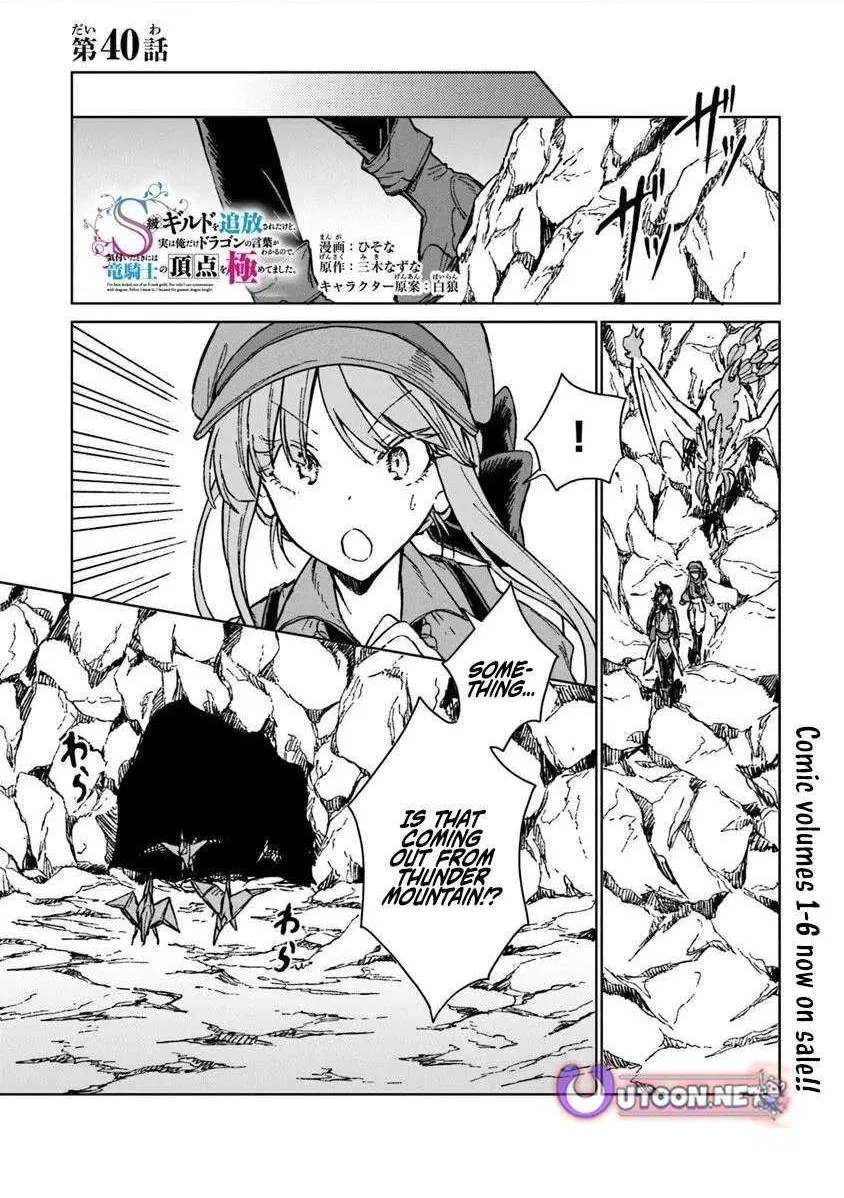 I've Been Kicked Out of an S-Rank Guild. But Only I Can Communicate With Dragons. Before I Knew It, I Became the Greatest Dragon Knight Chapter 40.1 page 2 - 