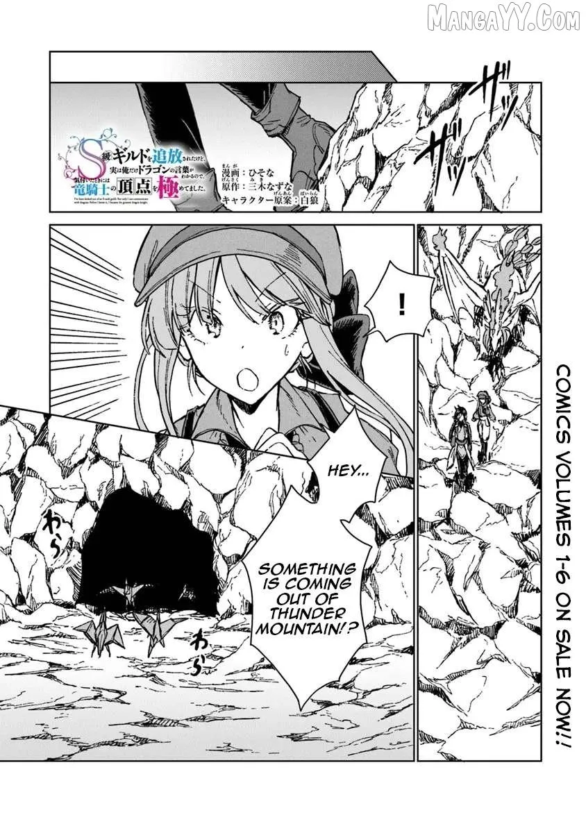 I've Been Kicked Out of an S-Rank Guild. But Only I Can Communicate With Dragons. Before I Knew It, I Became the Greatest Dragon Knight Chapter 40 page 2 - 
