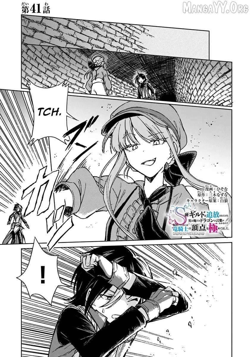I've Been Kicked Out of an S-Rank Guild. But Only I Can Communicate With Dragons. Before I Knew It, I Became the Greatest Dragon Knight Chapter 41 page 2 - 