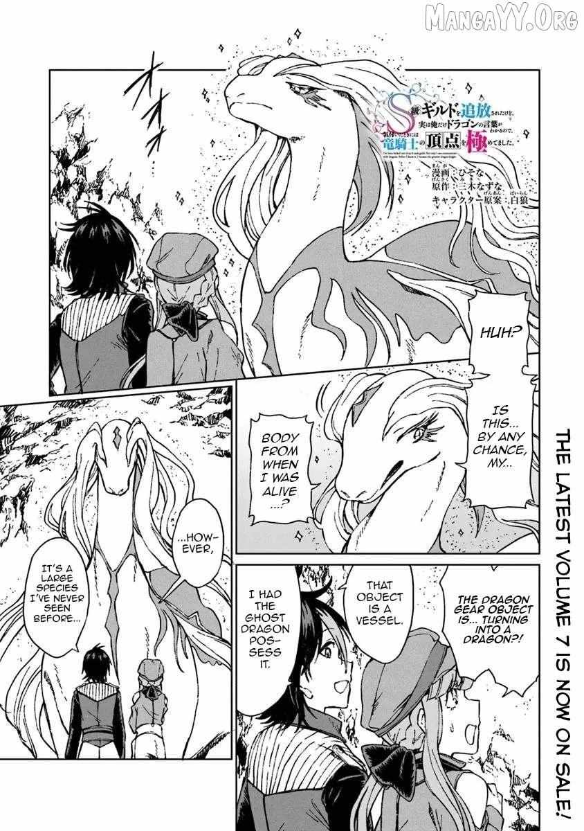 I've Been Kicked Out of an S-Rank Guild. But Only I Can Communicate With Dragons. Before I Knew It, I Became the Greatest Dragon Knight Chapter 42 page 3 - 