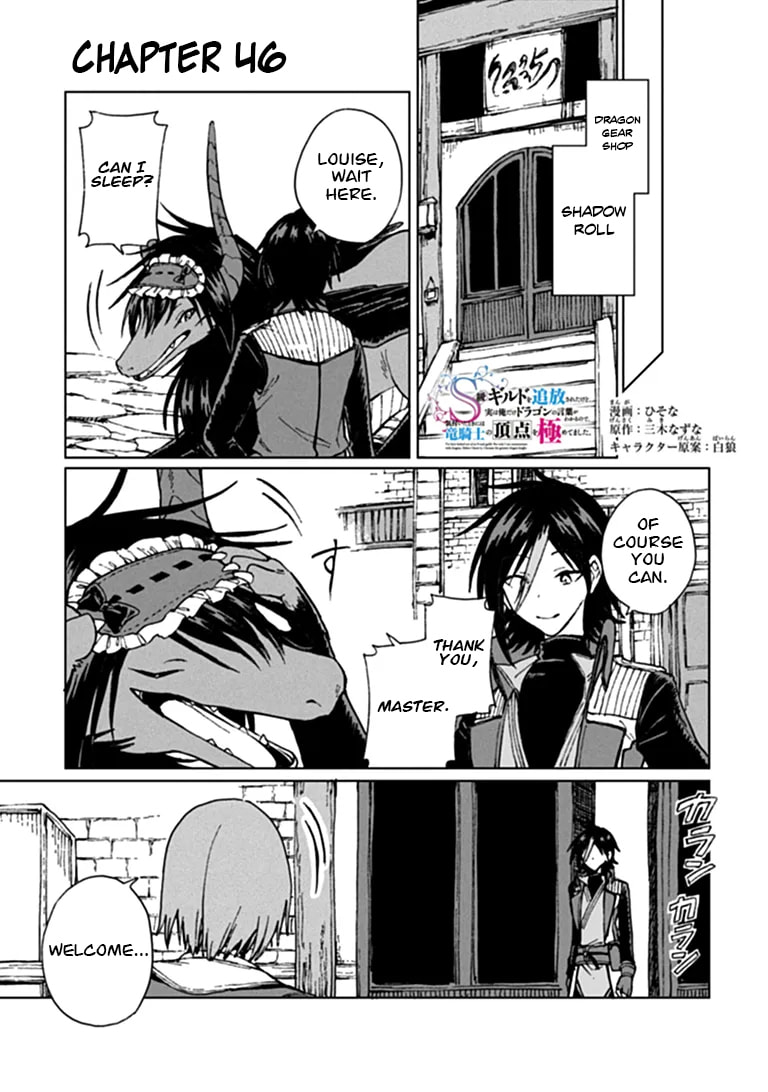 I've Been Kicked Out of an S-Rank Guild. But Only I Can Communicate With Dragons. Before I Knew It, I Became the Greatest Dragon Knight Chapter 46 page 2 - 