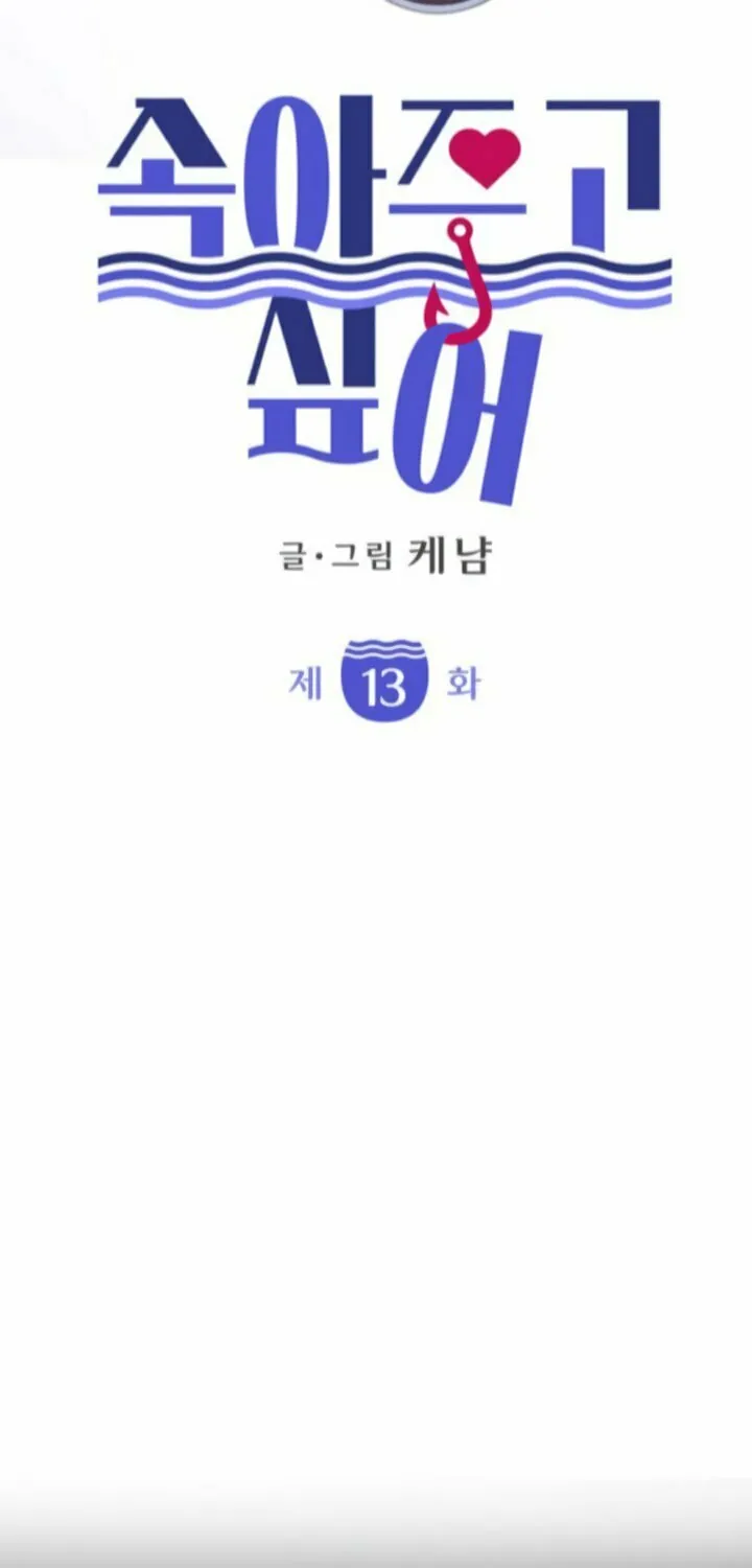 I Want to Be Fooled Chapter 13 page 33 - 