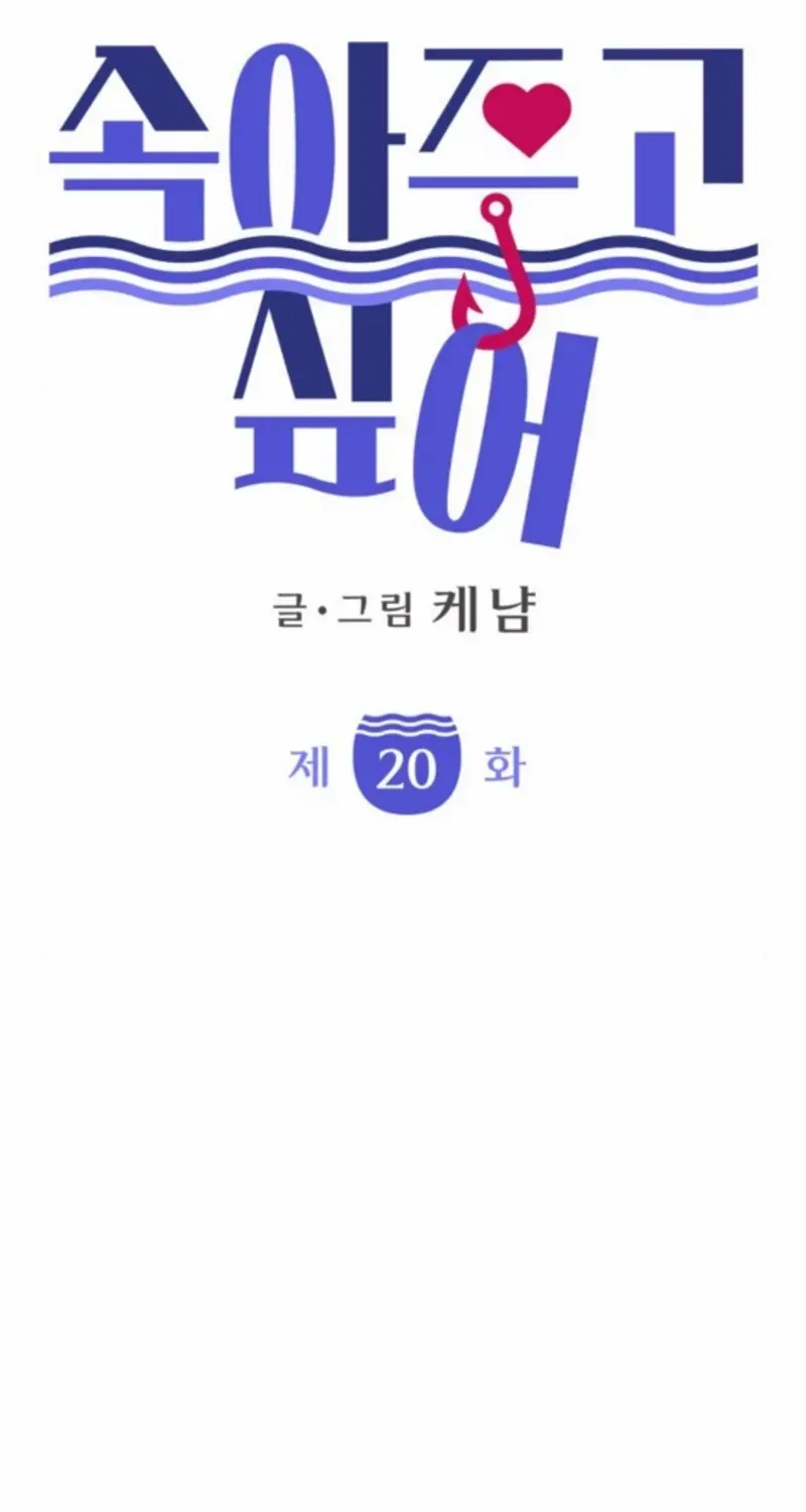 I Want to Be Fooled Chapter 20 page 24 - 