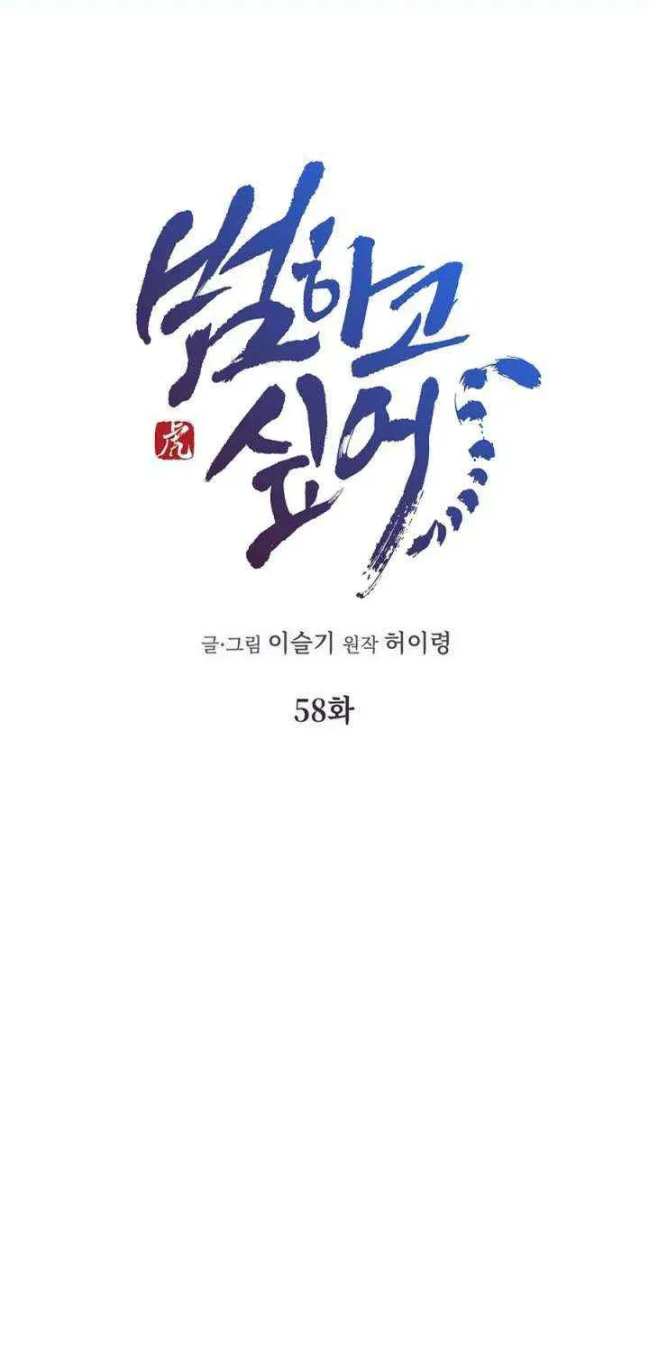 I Want To Eat You Chapter 58 page 11 - 