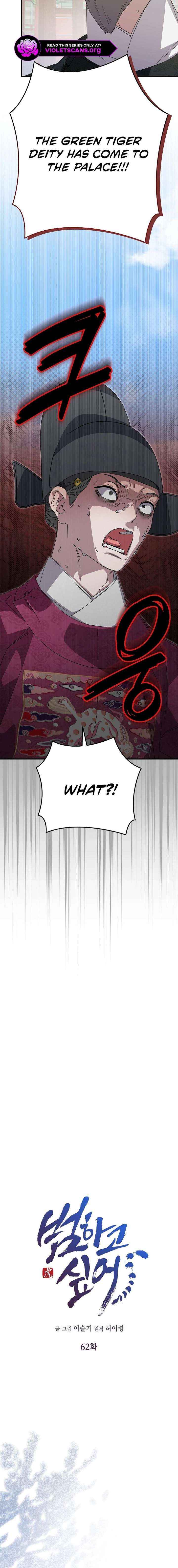 I Want To Eat You Chapter 62 page 3 - 