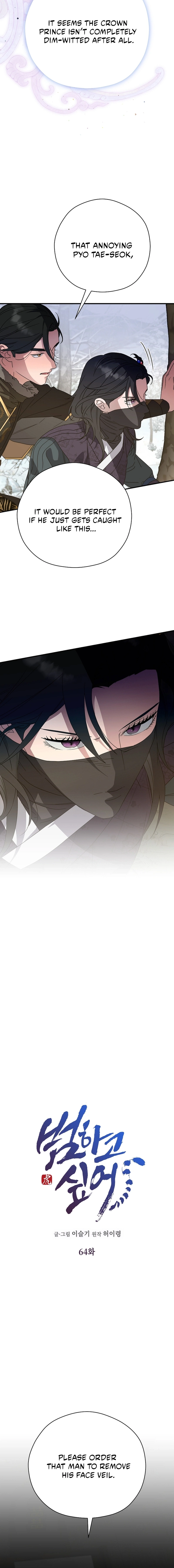 I Want To Eat You Chapter 64 page 2 - 