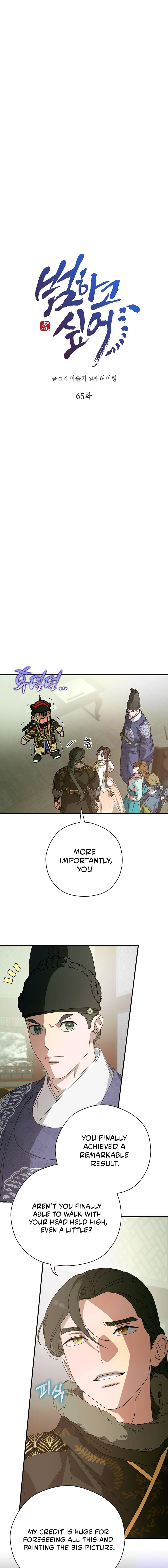 I Want To Eat You Chapter 65 page 7 - 