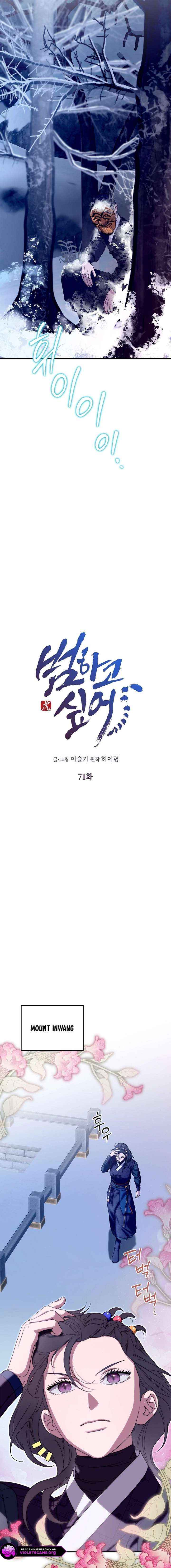 I Want To Eat You Chapter 71 page 9 - 