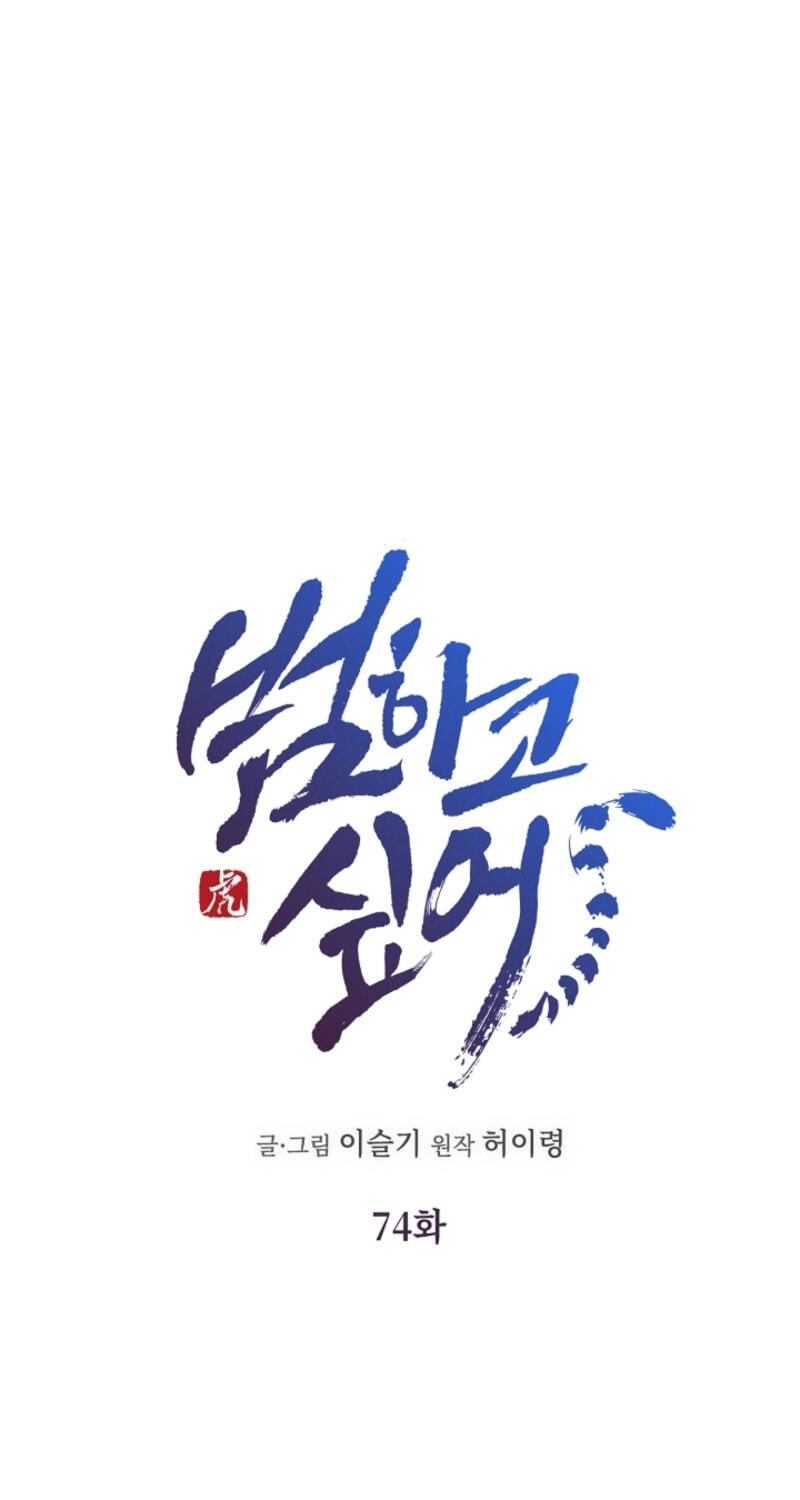 I Want To Eat You Chapter 74 page 7 - 