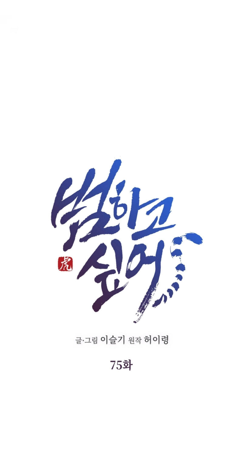 I Want To Eat You Chapter 75 page 11 - 