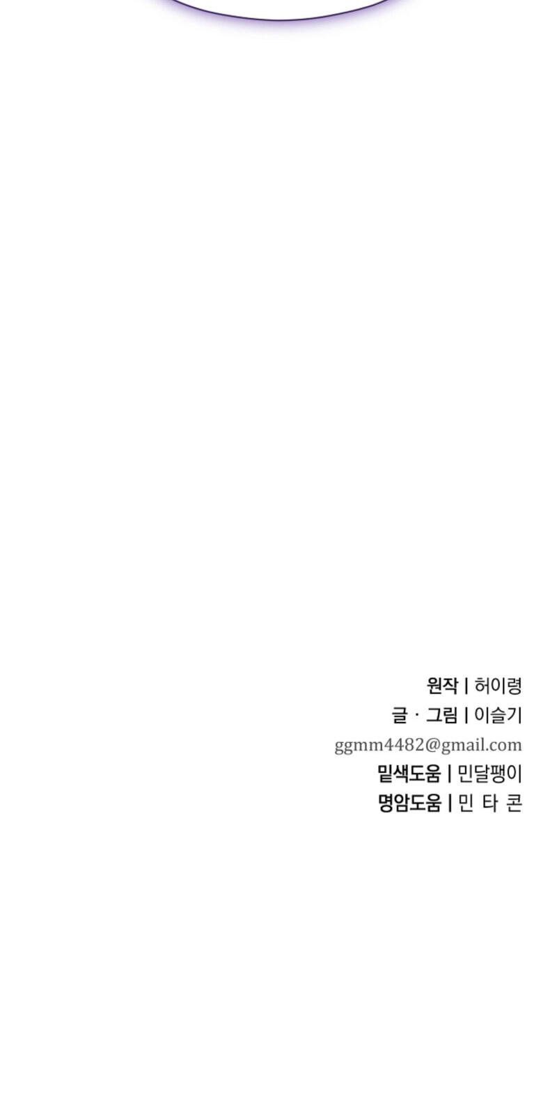 I Want To Eat You Chapter 75 page 87 - 