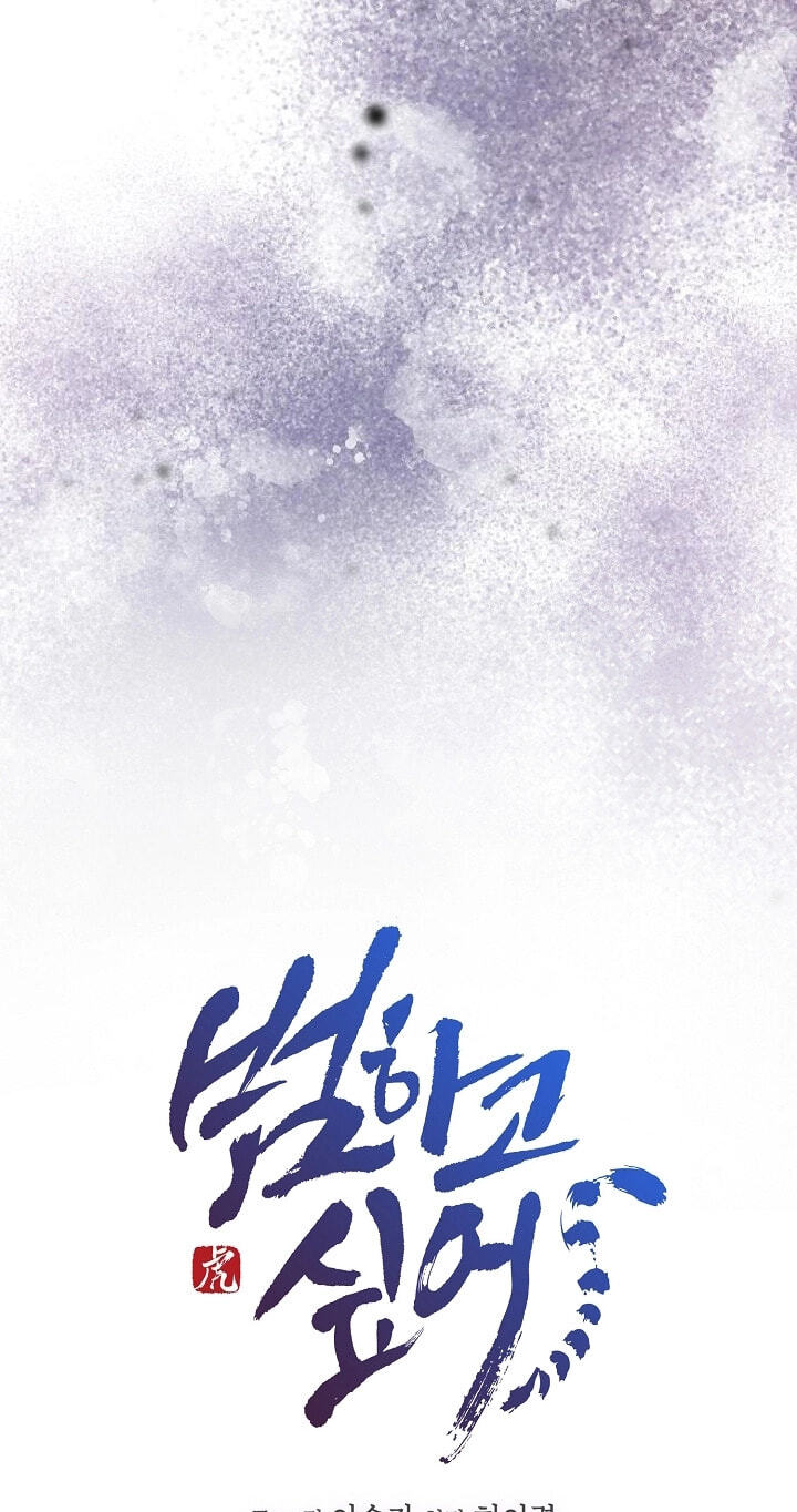 I Want To Eat You Chapter 76 page 31 - 