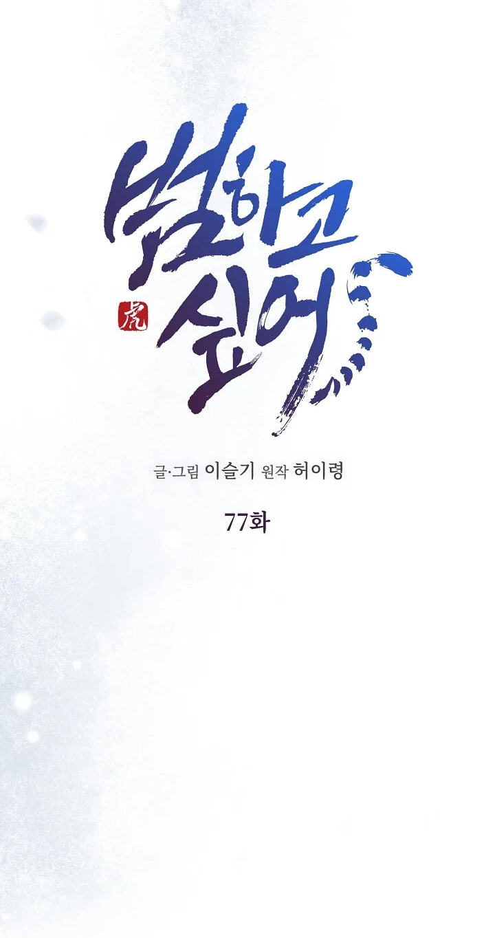 I Want To Eat You Chapter 77 page 28 - 