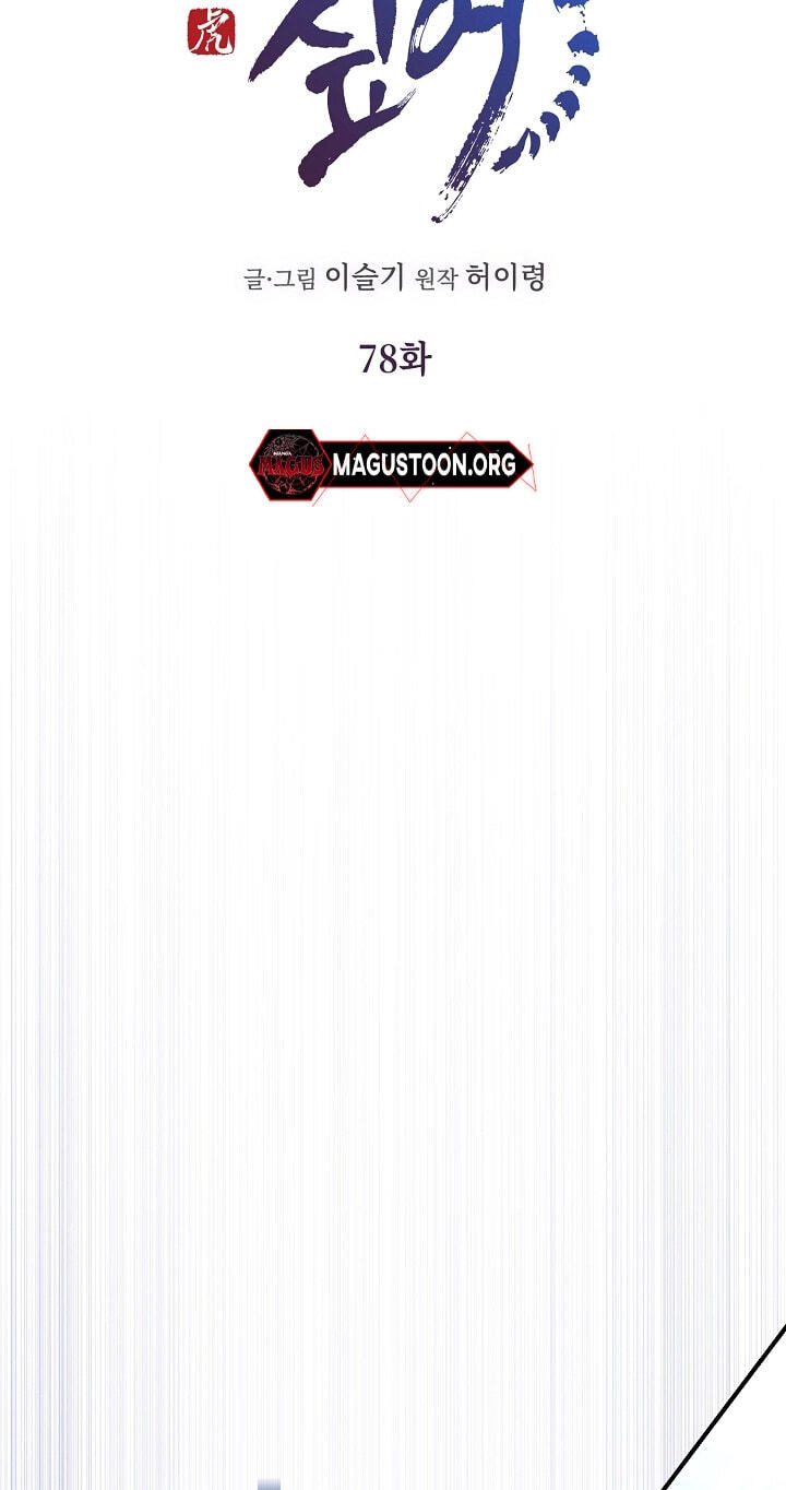 I Want To Eat You Chapter 78 page 18 - 
