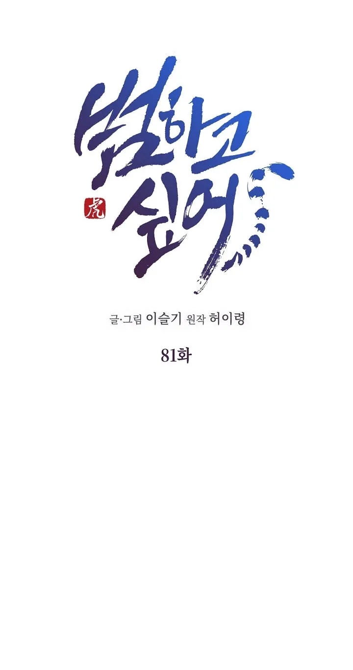 I Want To Eat You Chapter 81 page 24 - 