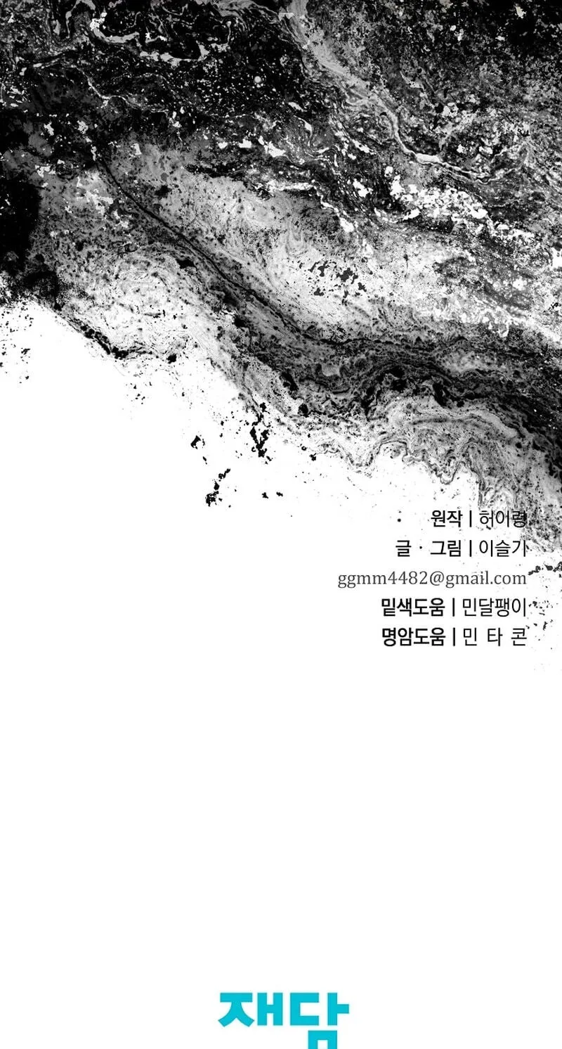 I Want To Eat You Chapter 83 page 92 - 