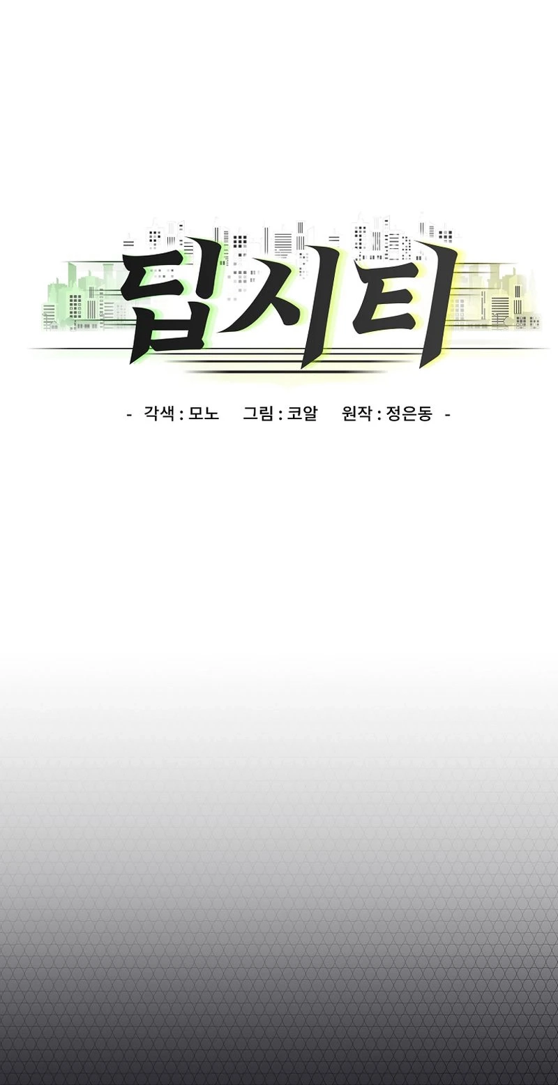I Want To Eat You Chapter 85 page 29 - 