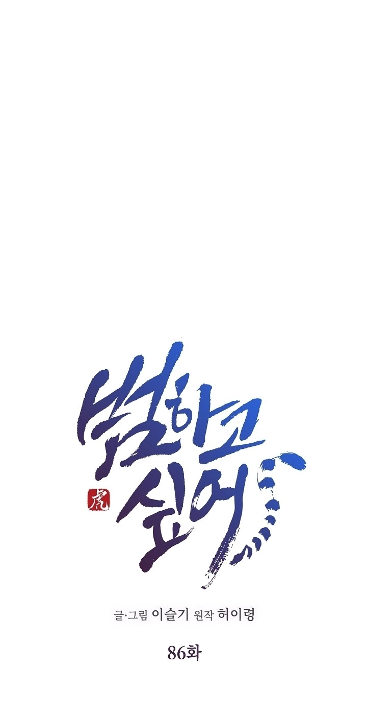 I Want To Eat You Chapter 86 page 17 - 