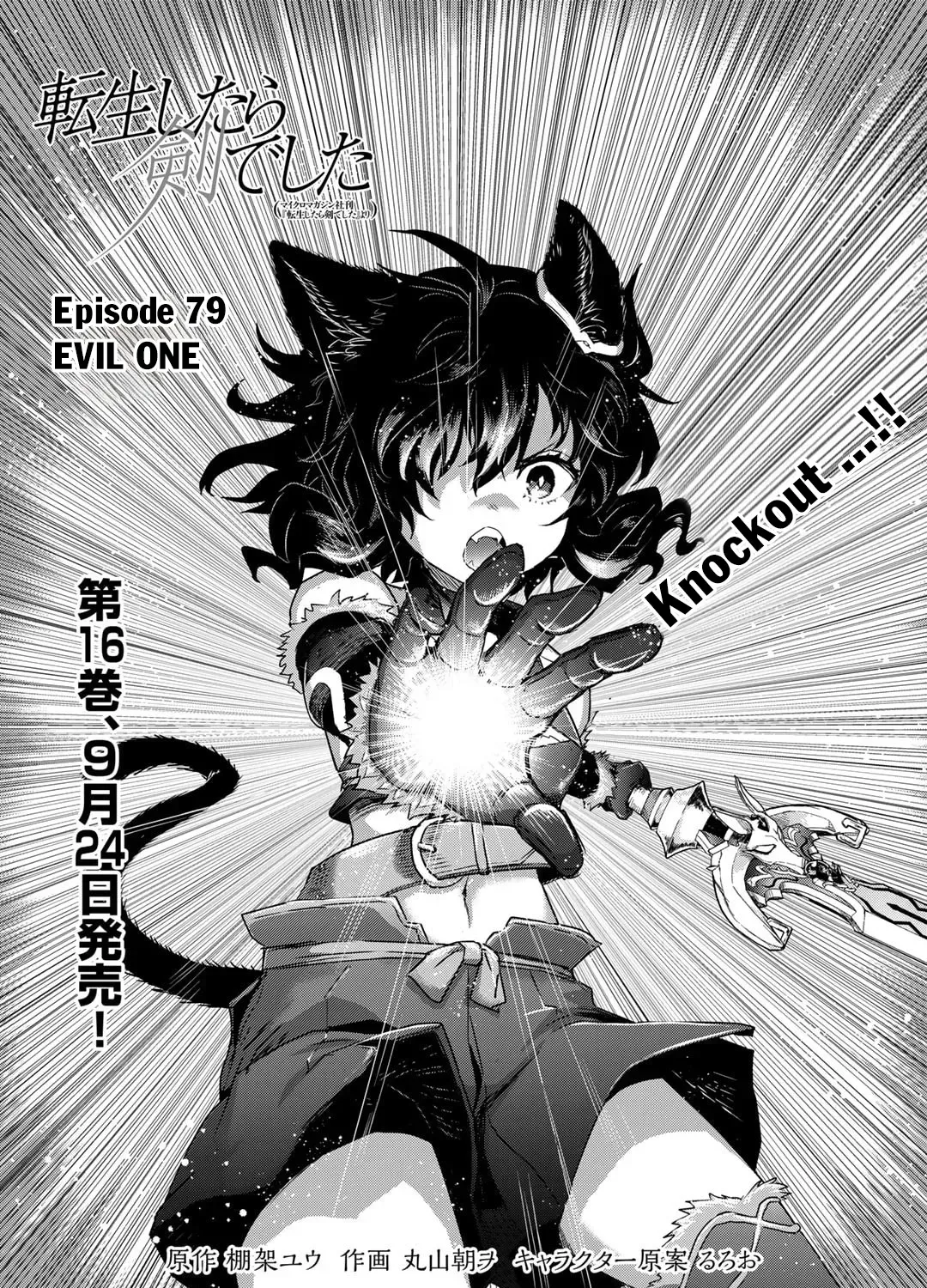 I Was a Sword When I Reincarnated (MangaToon) Chapter 79 page 2 - 