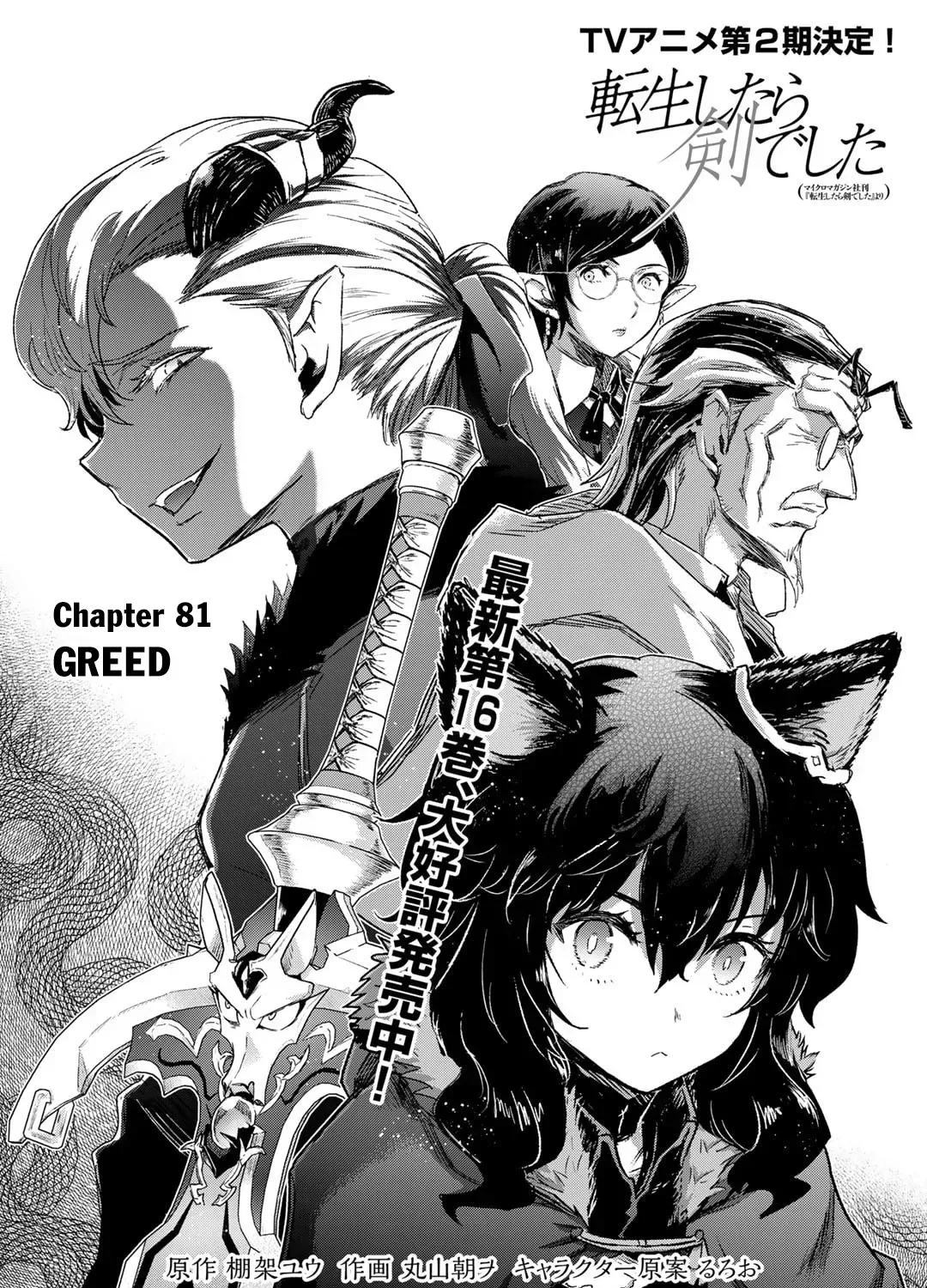 I Was a Sword When I Reincarnated (MangaToon) Chapter 81 page 2 - 