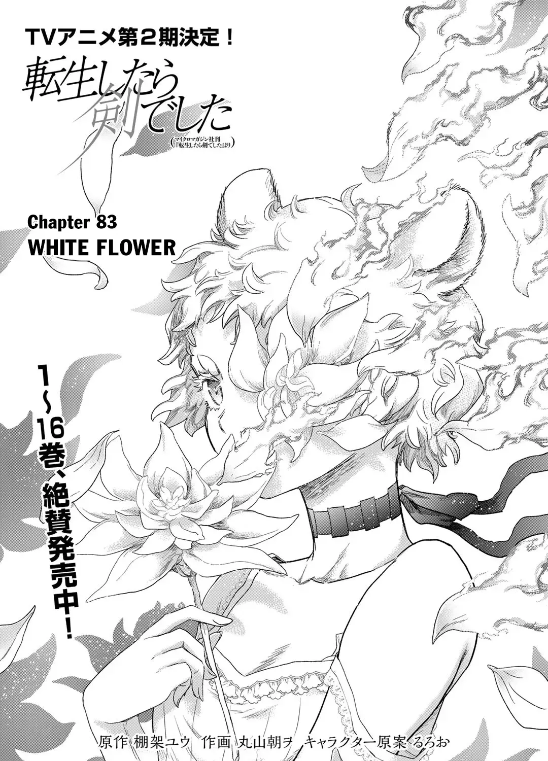 I Was a Sword When I Reincarnated (MangaToon) Chapter 83 page 2 - 