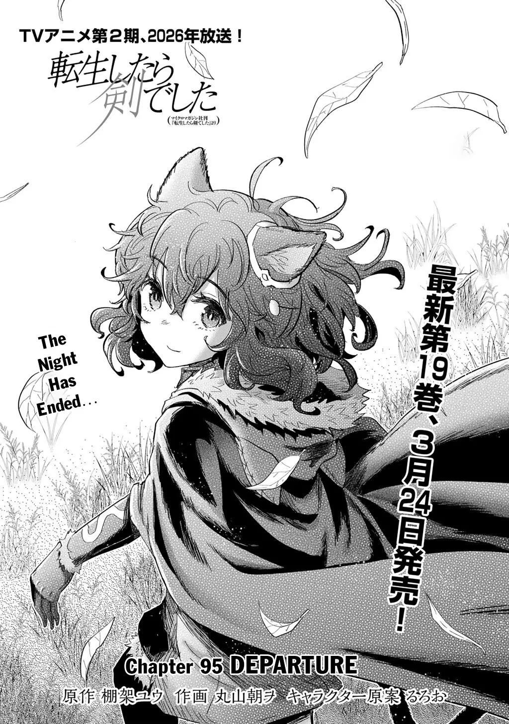 I Was a Sword When I Reincarnated (MangaToon) Chapter 95 page 2 - 