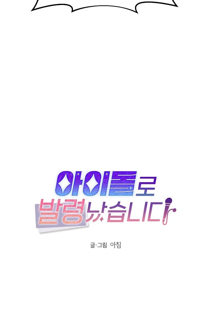 I Was Appointed as an Idol Chapter 2 page 29 - 