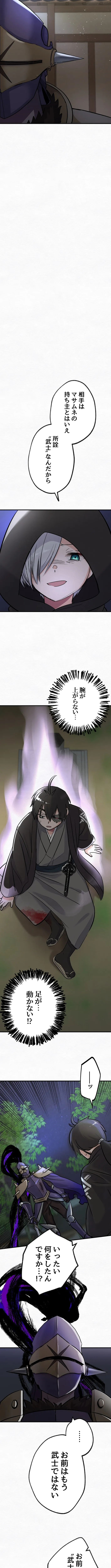 I Will Assassinate Honorably From Behind as a Samurai Chapter 12 page 2 - 