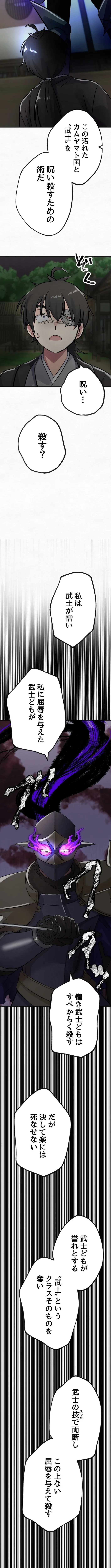 I Will Assassinate Honorably From Behind as a Samurai Chapter 12 page 13 - 