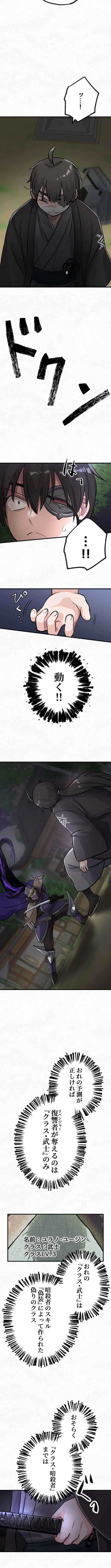 I Will Assassinate Honorably From Behind as a Samurai Chapter 12 page 15 - 