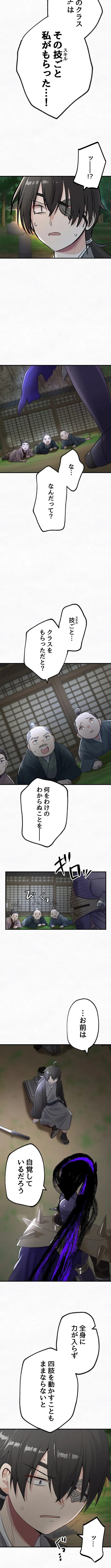 I Will Assassinate Honorably From Behind as a Samurai Chapter 12 page 3 - 