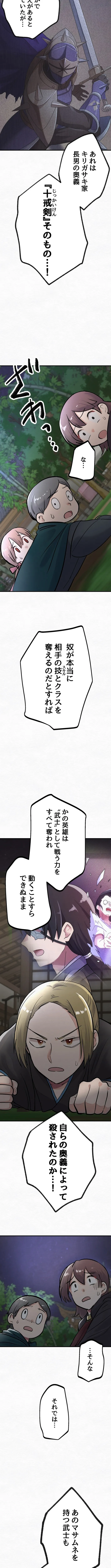 I Will Assassinate Honorably From Behind as a Samurai Chapter 12 page 5 - 