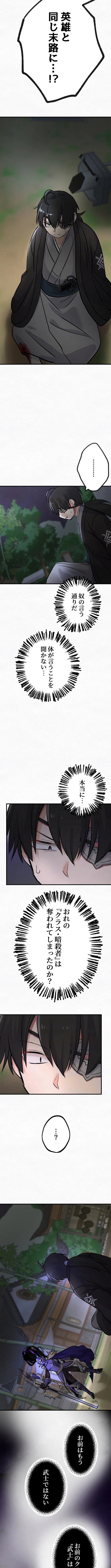 I Will Assassinate Honorably From Behind as a Samurai Chapter 12 page 6 - 