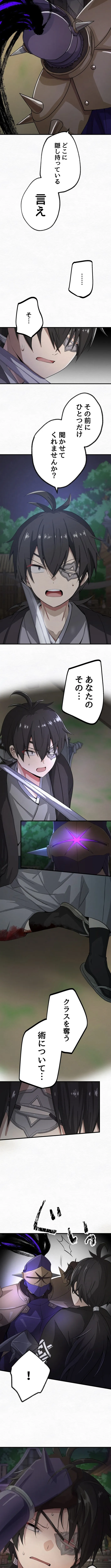 I Will Assassinate Honorably From Behind as a Samurai Chapter 12 page 8 - 