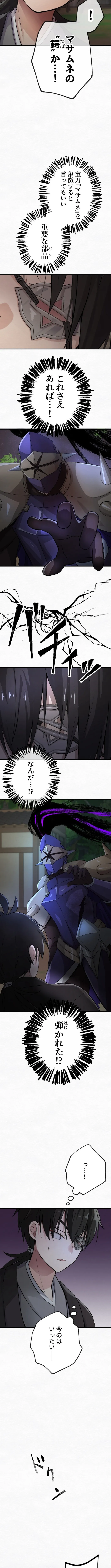 I Will Assassinate Honorably From Behind as a Samurai Chapter 12 page 9 - 