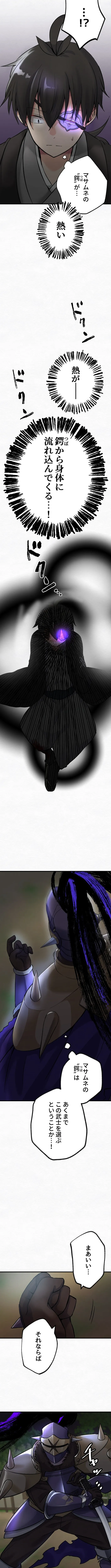 I Will Assassinate Honorably From Behind as a Samurai Chapter 12 page 10 - 