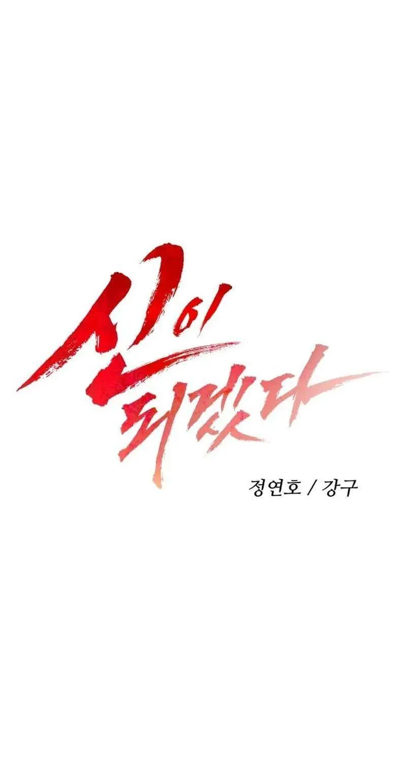 Read I Will Become a God chapter 10 image 23 on Lezhin
