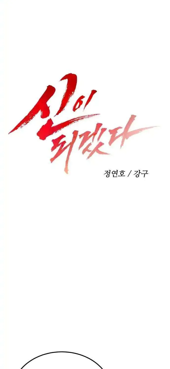 Read I Will Become a God chapter 2 image 63 on Lezhin