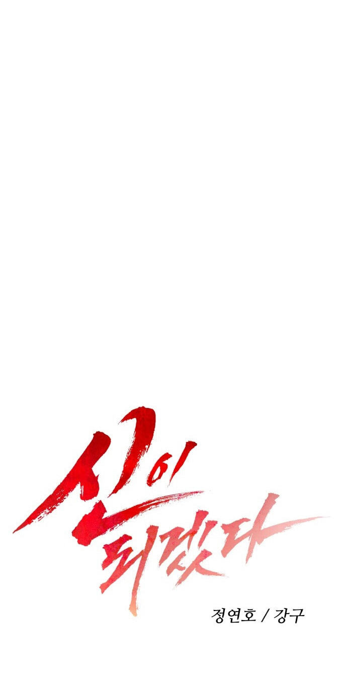 Read I Will Become a God chapter 20 image 23 on Lezhin